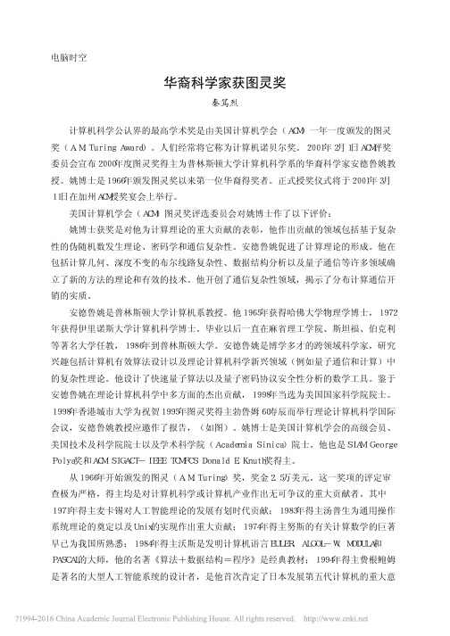 华裔科学家获图灵奖