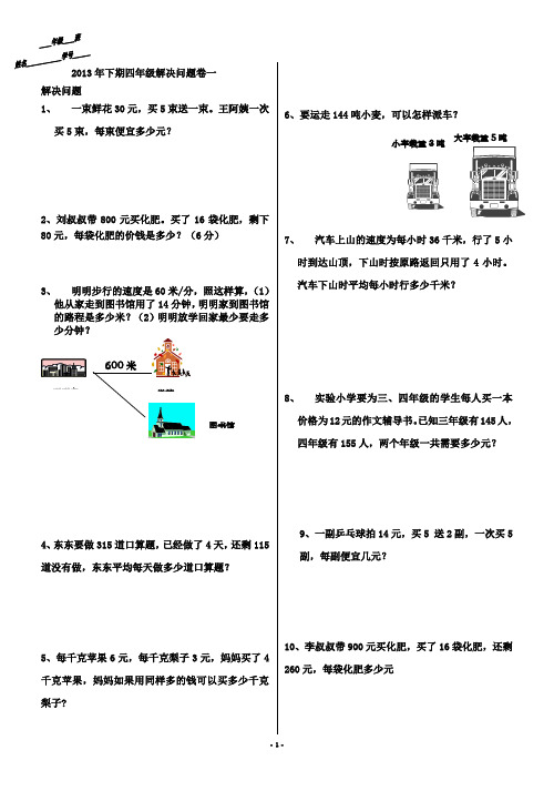 四年级数学解决问题练习卷