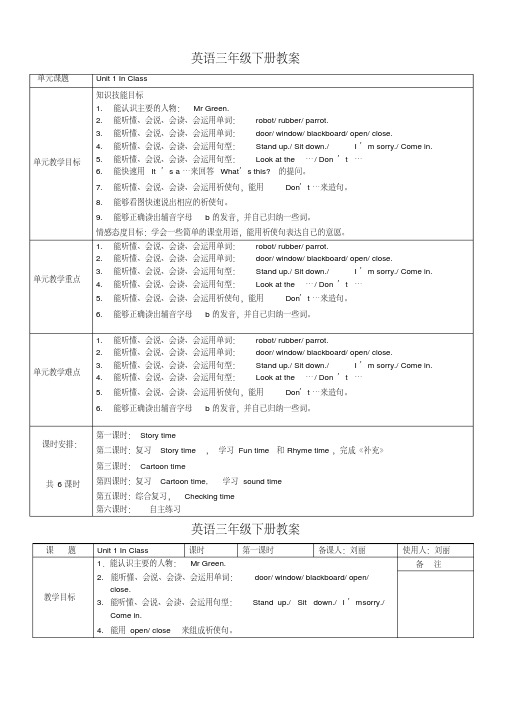 英语三年级下册Unit1教案