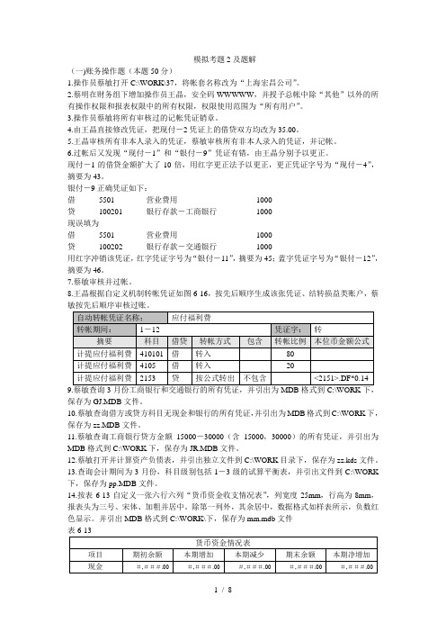 2012会计电算化模拟真题卷