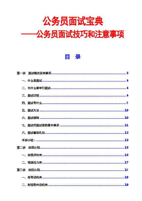 公务员面试技巧和注意事项