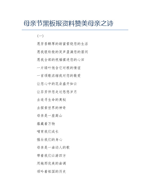 母亲节黑板报资料赞美母亲之诗文字稿