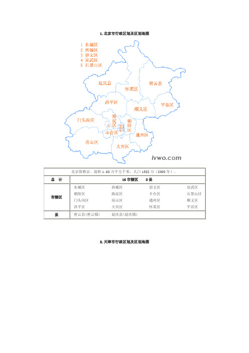 (推荐)中国分省行政区划及区划地图