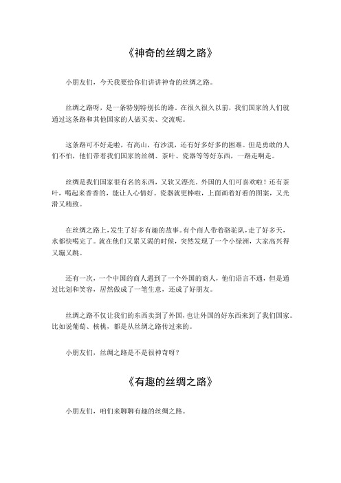 关于丝绸之路的资料