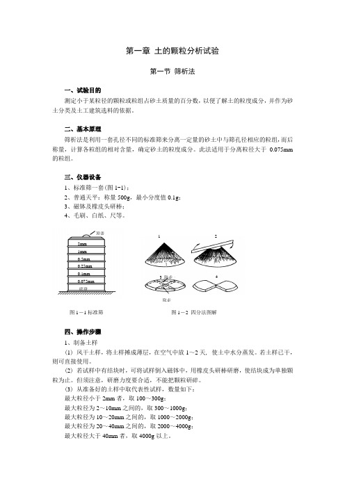 第一章 土的颗粒分析试验