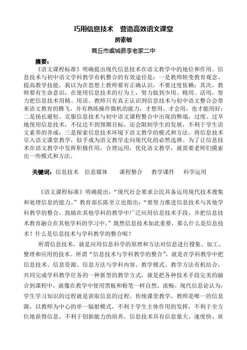 巧用信息技术营造高效语文课堂