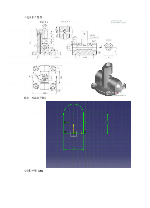 catia零件设计过程