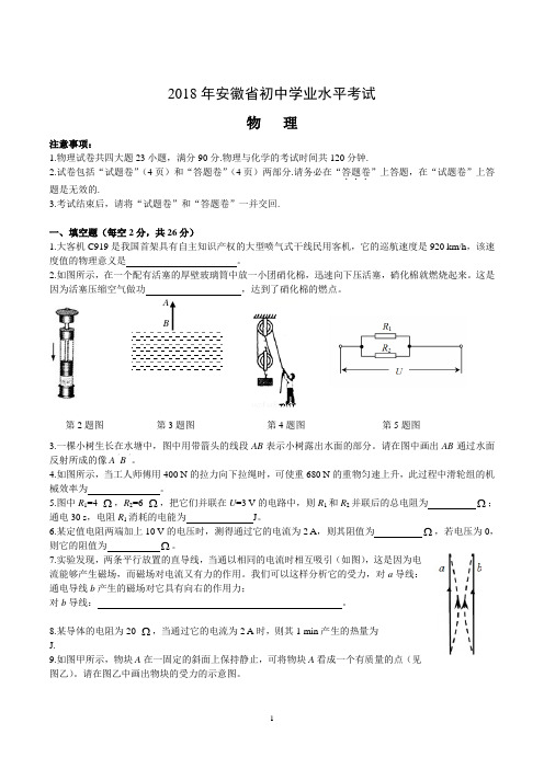 2018年安徽省中考试题及答案