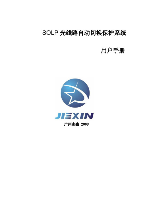 SOLP用户手册