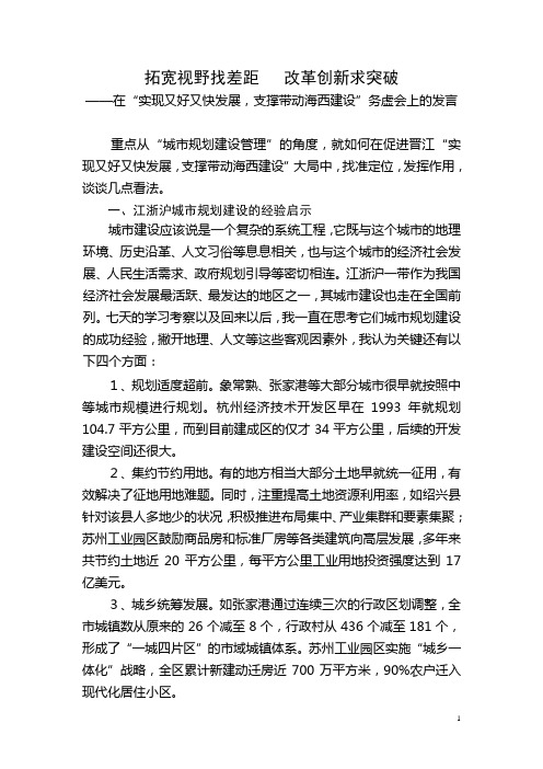 拓宽视野找差距   改革创新求突破 长三角考察学习体会