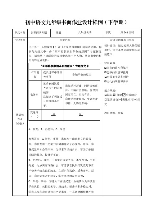 专题复习6名著八上、八下(2课时)