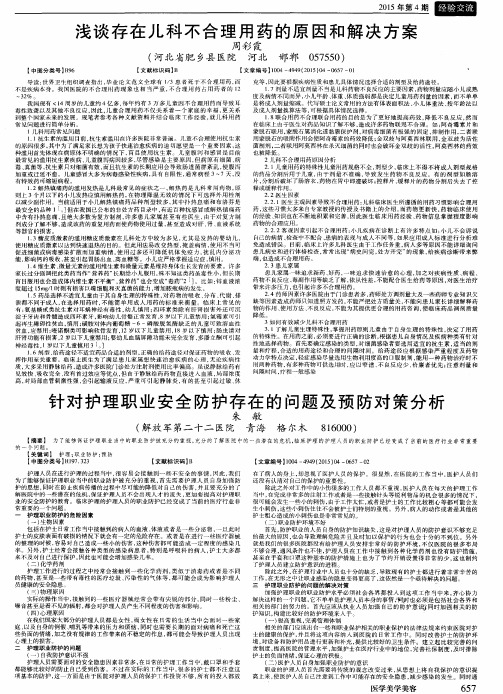 浅谈存在儿科不合理用药的原因和解决方案