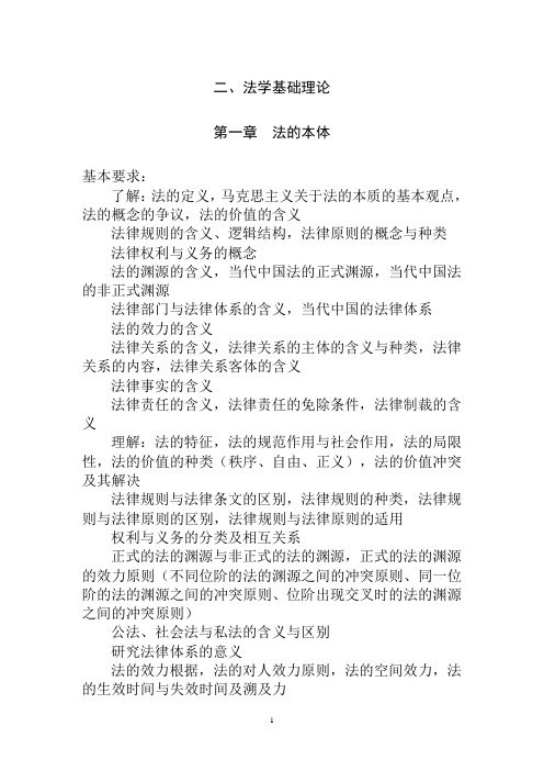 公安机关执法资格考试复习参考资料之法学基础理论法理学