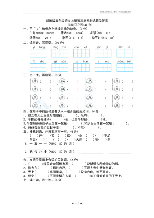 部编版五年级语文上册第三单元测试题及答案