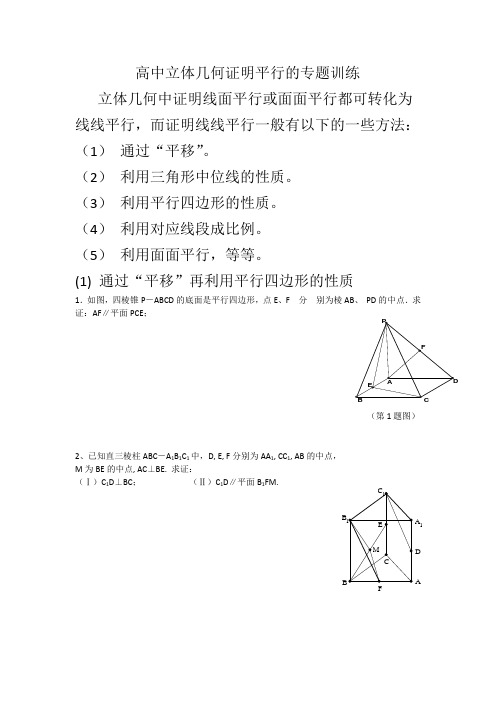 高中立体几何证明平行的专题训练