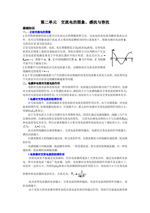 2 交流电的图象、感抗与容抗