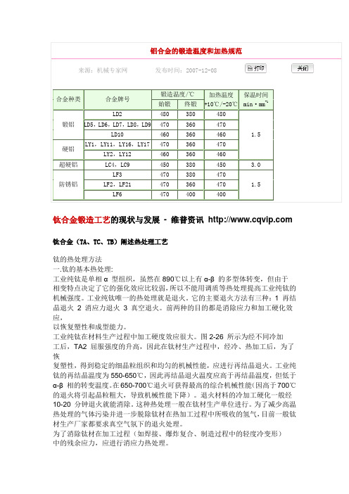 铝合金的锻造温度和加热规范