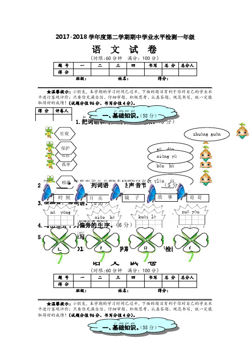 【5套打包】北京版小学语文下学期一年级期中考试单元测试卷及答案