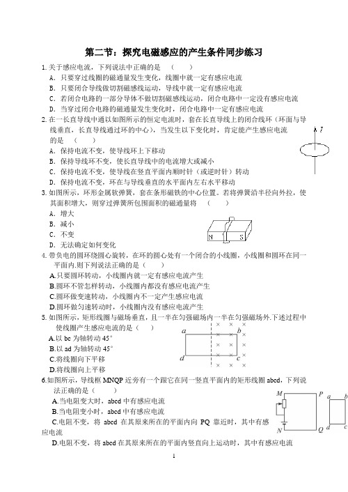 探究电磁感应的产生条件同步练习