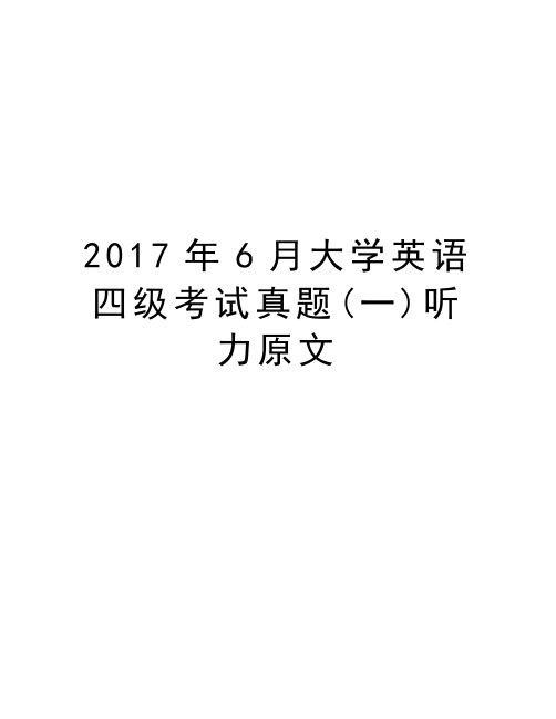 6月大学英语四级考试真题(一)听力原文电子版本