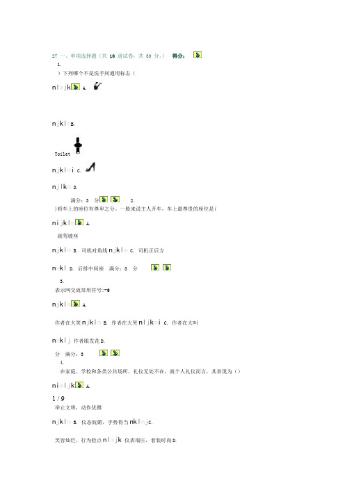 国际礼仪概论形考任务