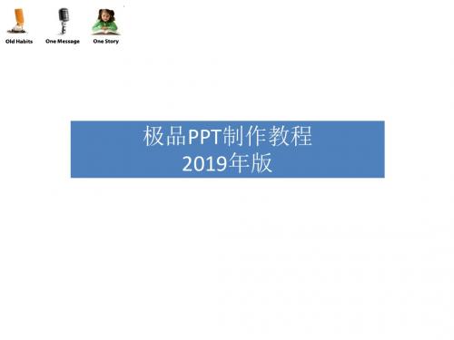 漂亮优秀教程教你如何美化-PPT精选文档