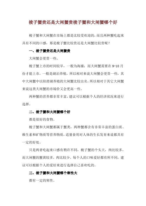 梭子蟹贵还是大闸蟹贵 梭子蟹和大闸蟹哪个好