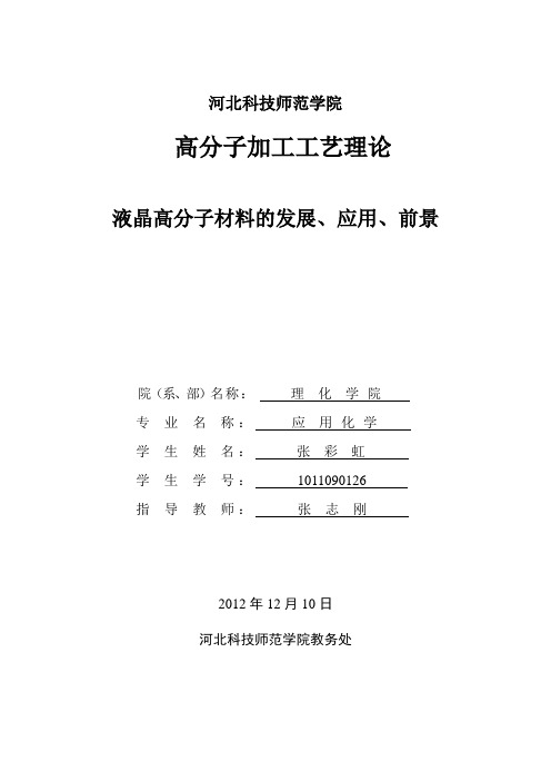 高分子加工工艺论文