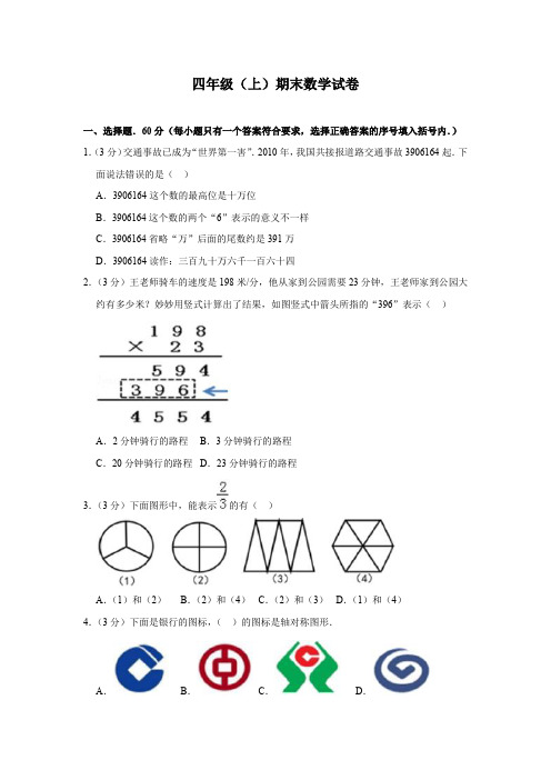 【精品】四年级上册数学试题-2017-2018学年福建省漳州市东山县四年级(上)期末数学试卷(含答案)人教新课