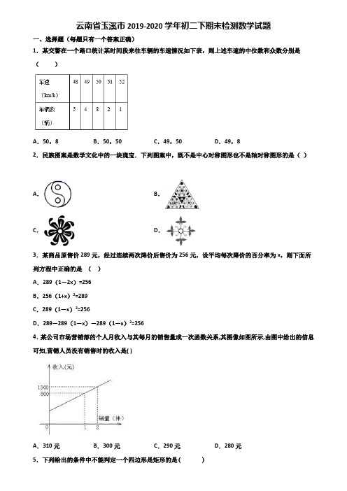 云南省玉溪市2019-2020学年初二下期末检测数学试题含解析