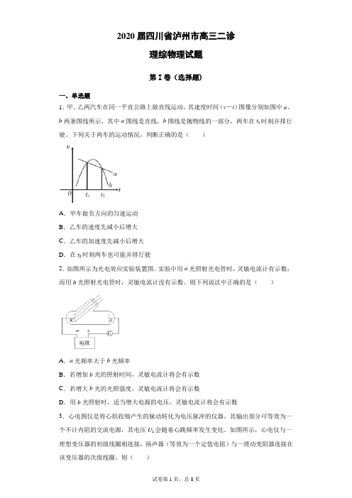 2020届四川省泸州市高三二诊理综物理试题(带答案解析)