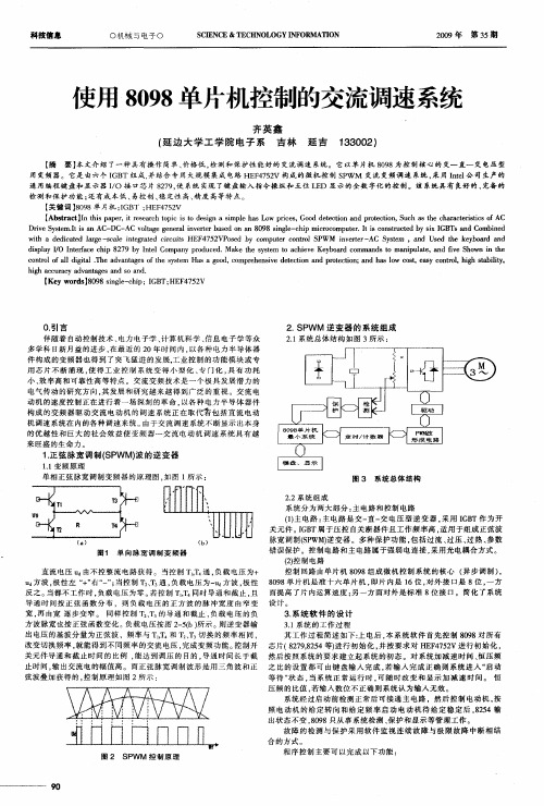 使用8098单片机控制的交流调速系统