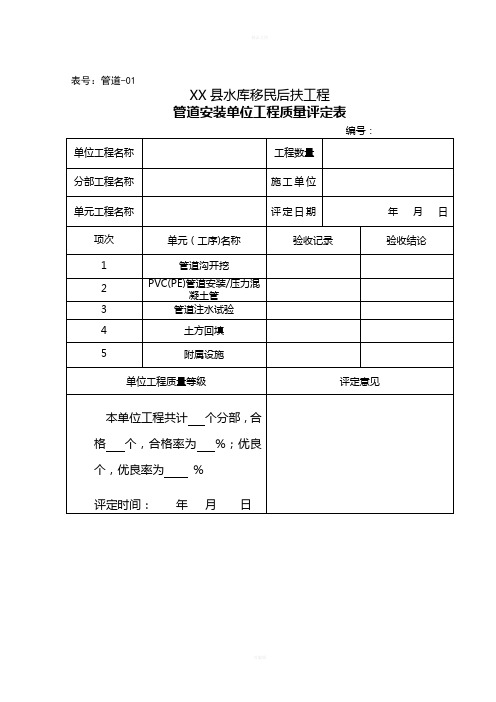 管道施工质量检验评定表