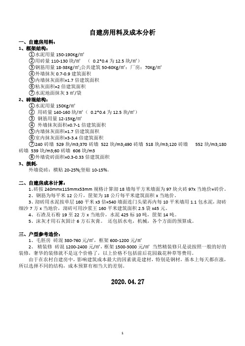 自建房用料及成本分析