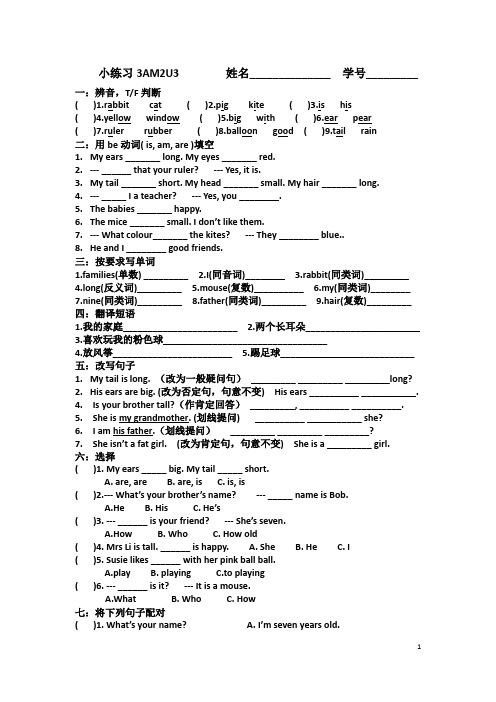 牛津上海版3AM2U3.doc小练习