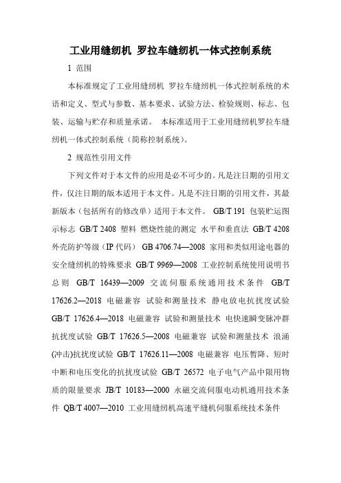 工业用缝纫机 罗拉车缝纫机一体式控制系统