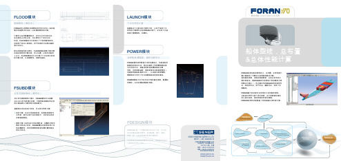 FORAN-宣传手册-总体