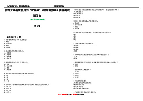 吉林大学智慧树知到“护理学”《临床营养学》网课测试题答案2