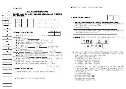 团总支学生会换届笔试题目1