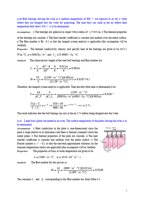 北京科技大学传热学第4章习题答案
