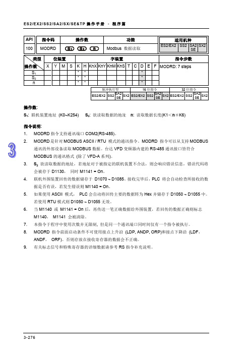 台达MODBUS指令说明