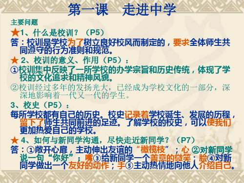 教科版七年级上册思想品德期末复习课件