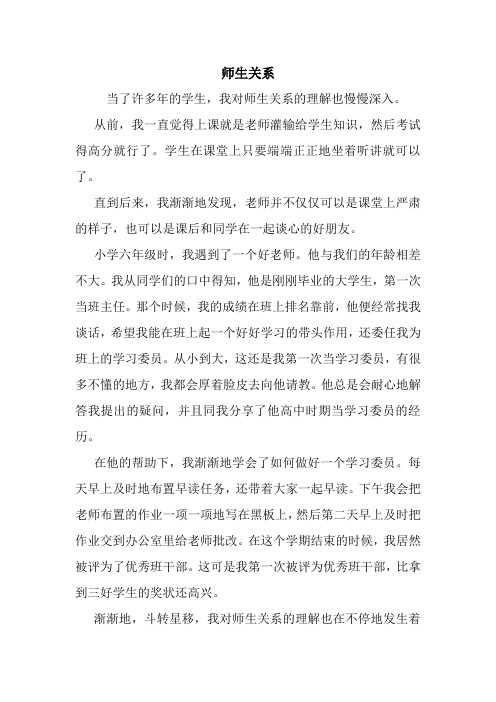 最新师生关系 读后感随笔