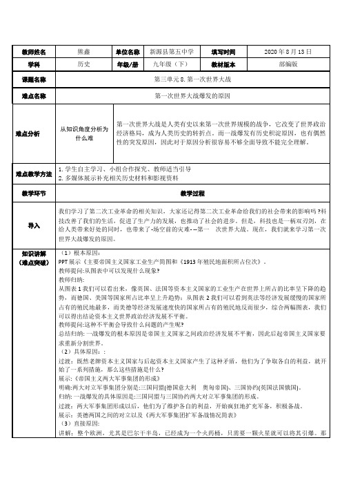 第一次世界大战 初中九年级历史教案教学设计课后反思 人教版