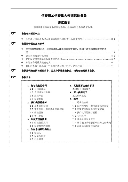 信泰附加恒泰重大疾病保险条款