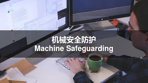 机械安全防护Machine Safeguarding(中英文对照,160页)