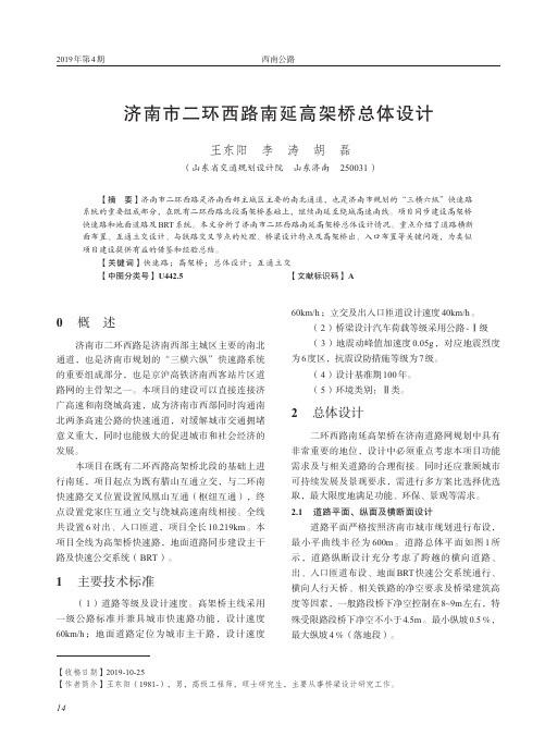 济南市二环西路南延高架桥总体设计