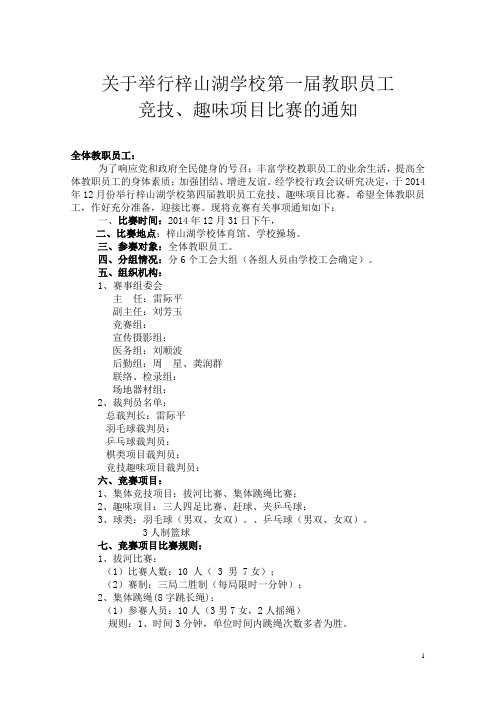 关于举行梓山湖学校教职员工竞技