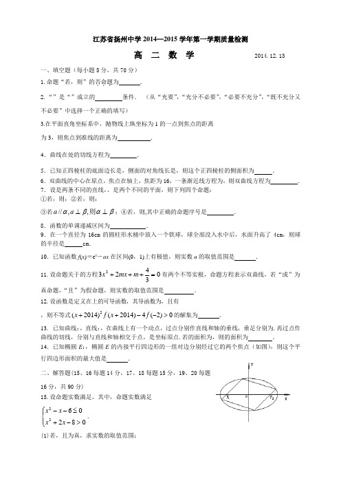 江苏省扬州中学高二上学期质量检测(12月) 数学