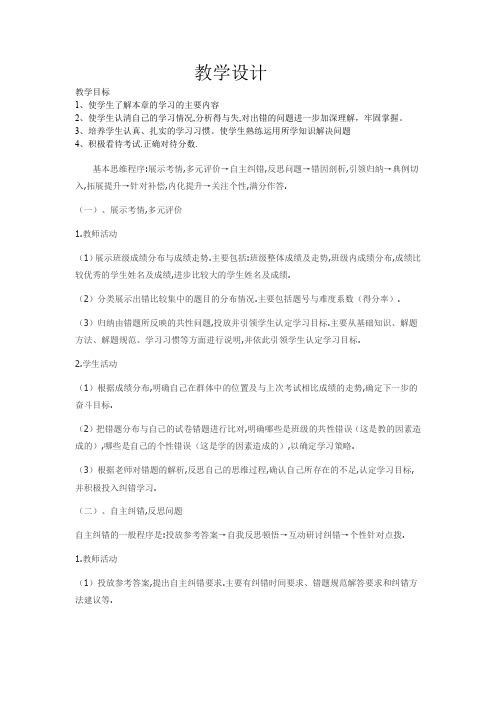 高中物理_《万有引力》试卷讲评教学设计学情分析教材分析课后反思